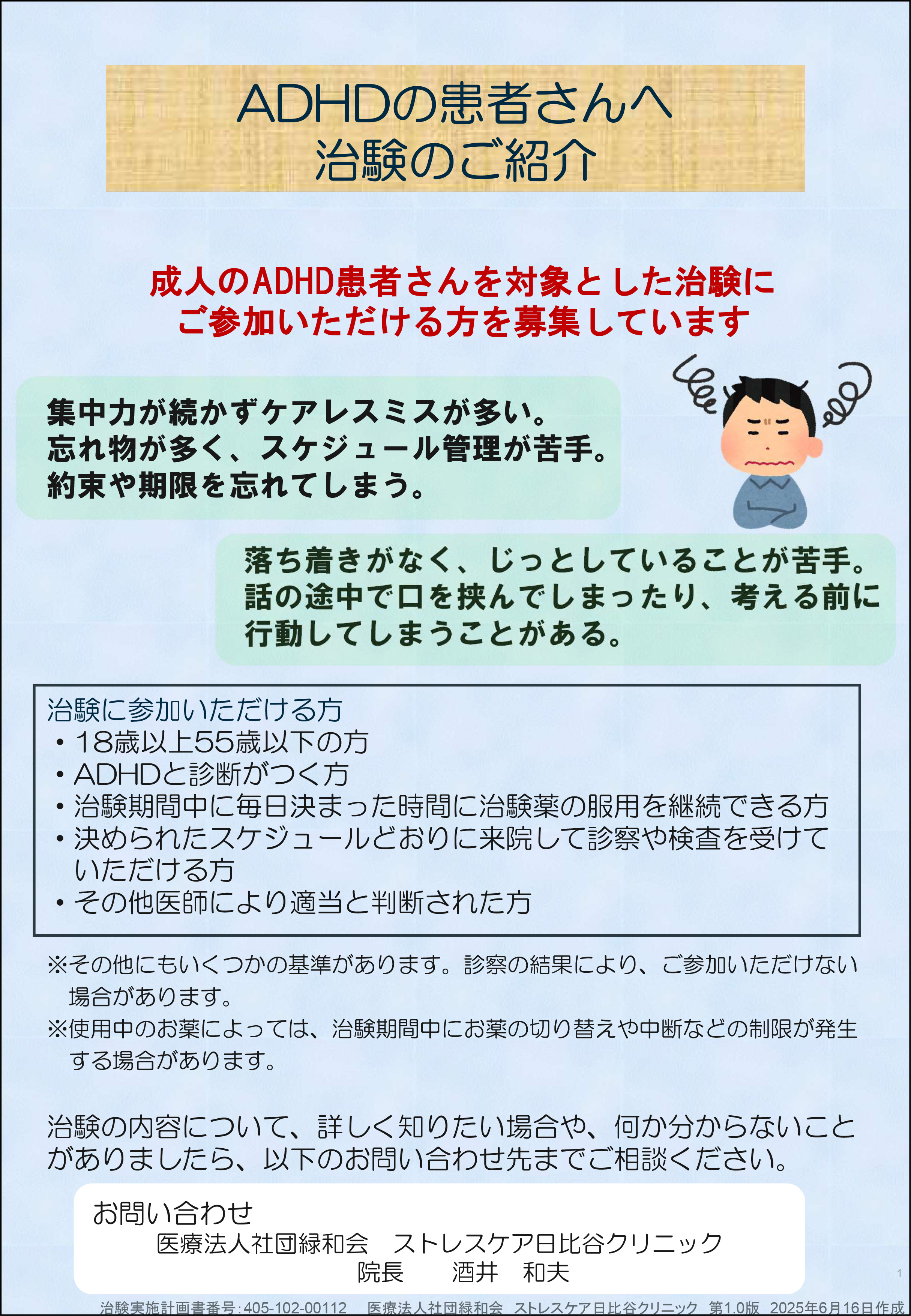 ストレスケア日比谷クリニック | 日比谷 千代田区有楽町の心療内科 精神科